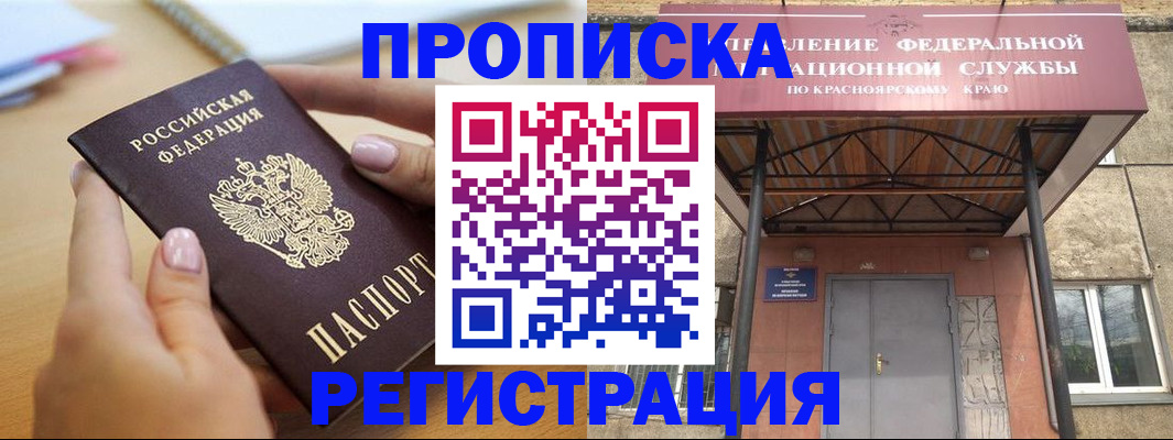 прописка гарантия в Шилке