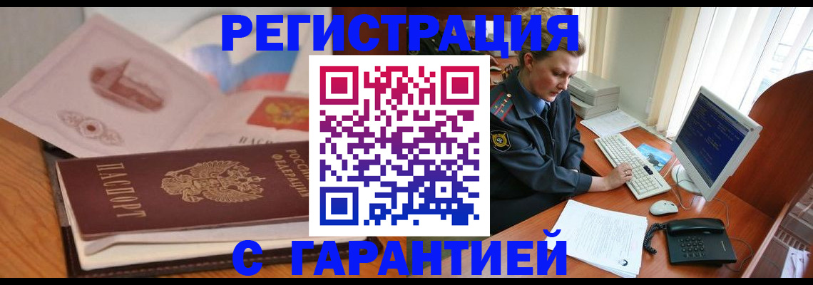временная регистрация законно в Шилке