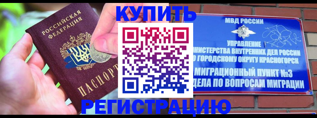 прописка законно в Шилке